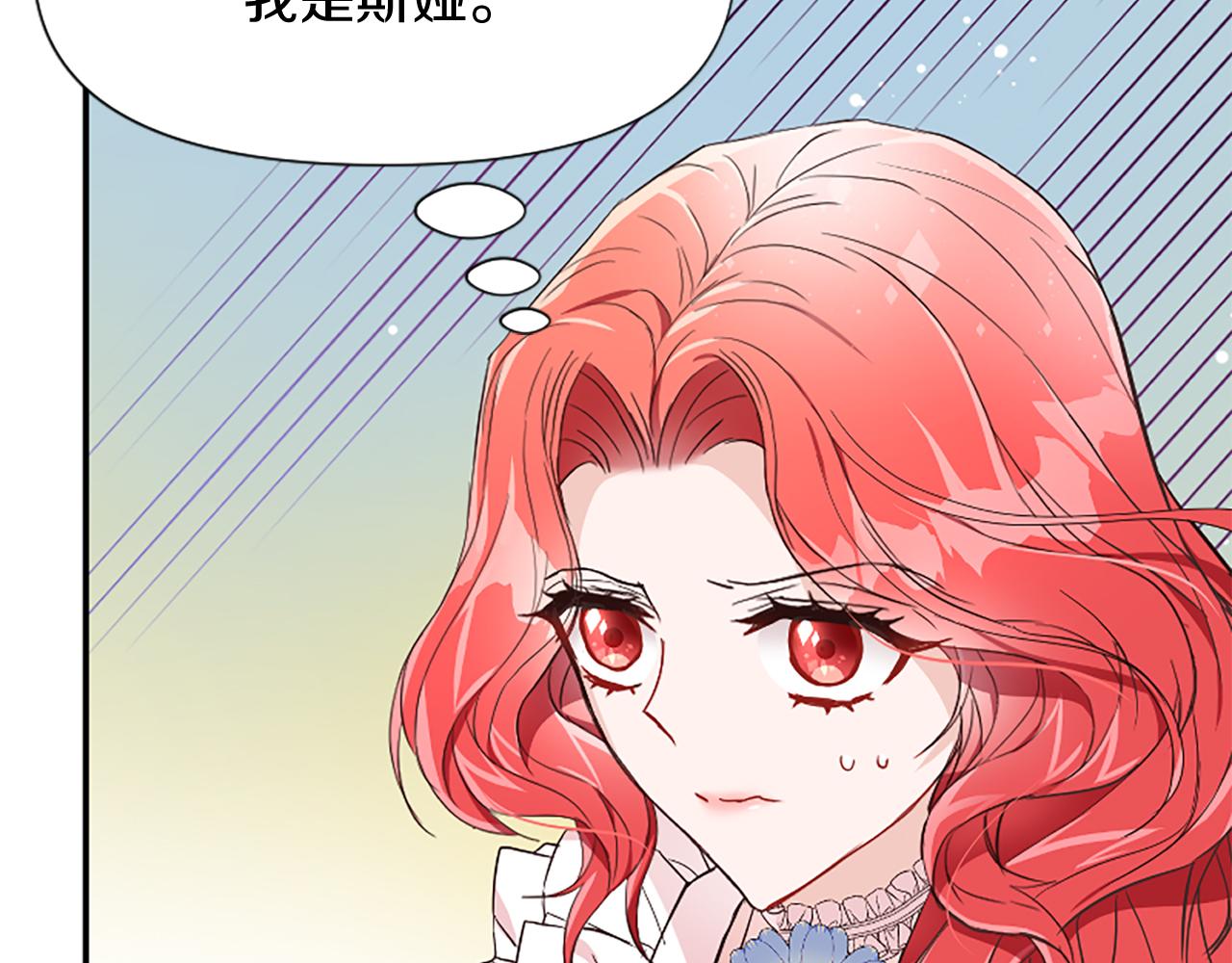 爲什麼對惡女執着 - 第23話 騎士變兒子家教(1/5) - 6