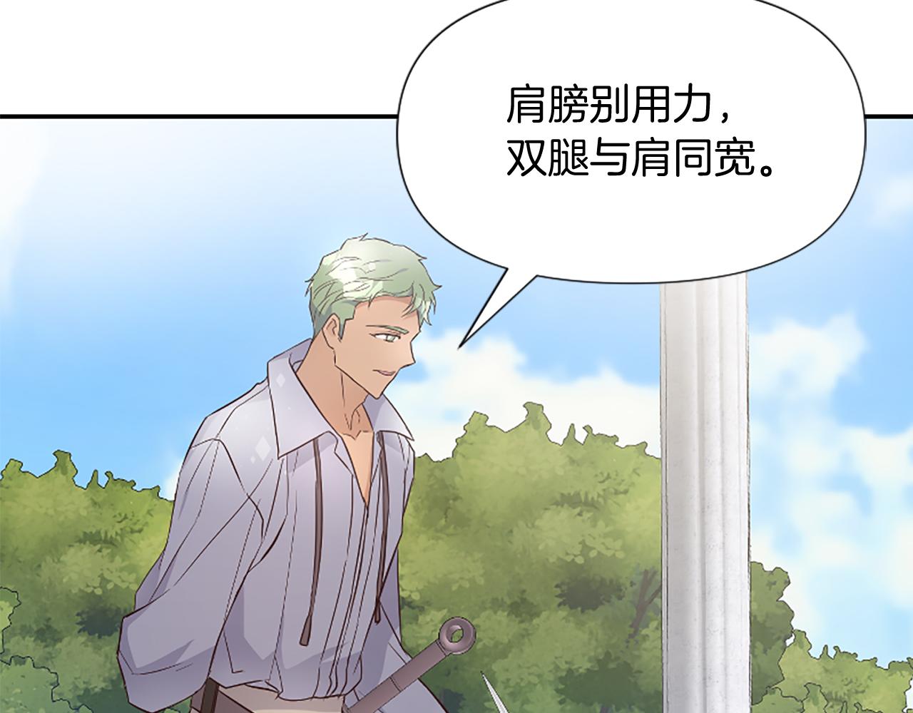 爲什麼對惡女執着 - 第23話 騎士變兒子家教(1/5) - 1