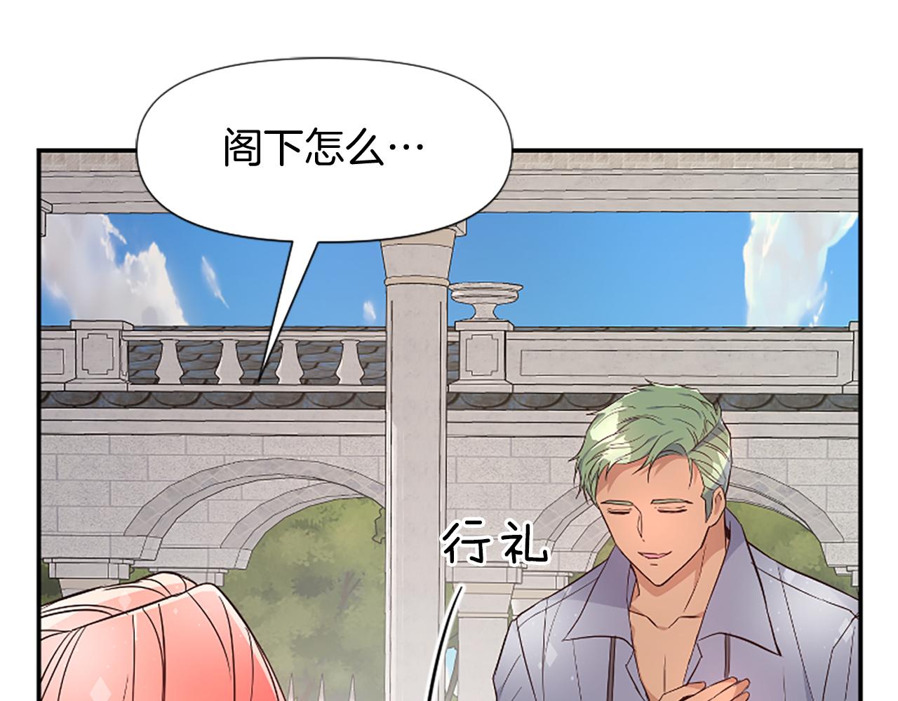 爲什麼對惡女執着 - 第23話 騎士變兒子家教(2/5) - 5