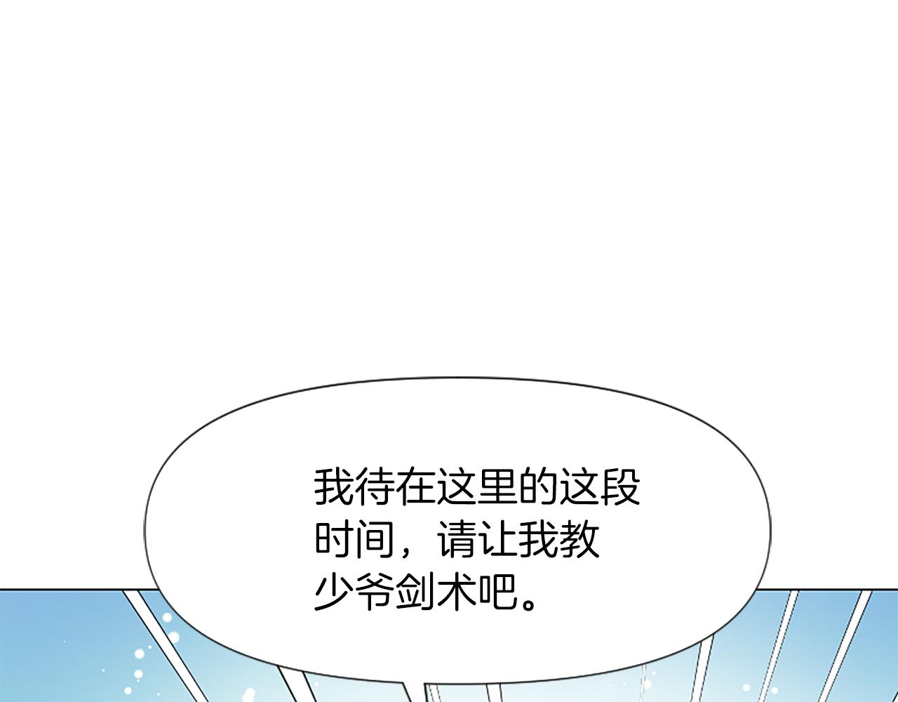 爲什麼對惡女執着 - 第23話 騎士變兒子家教(2/5) - 8