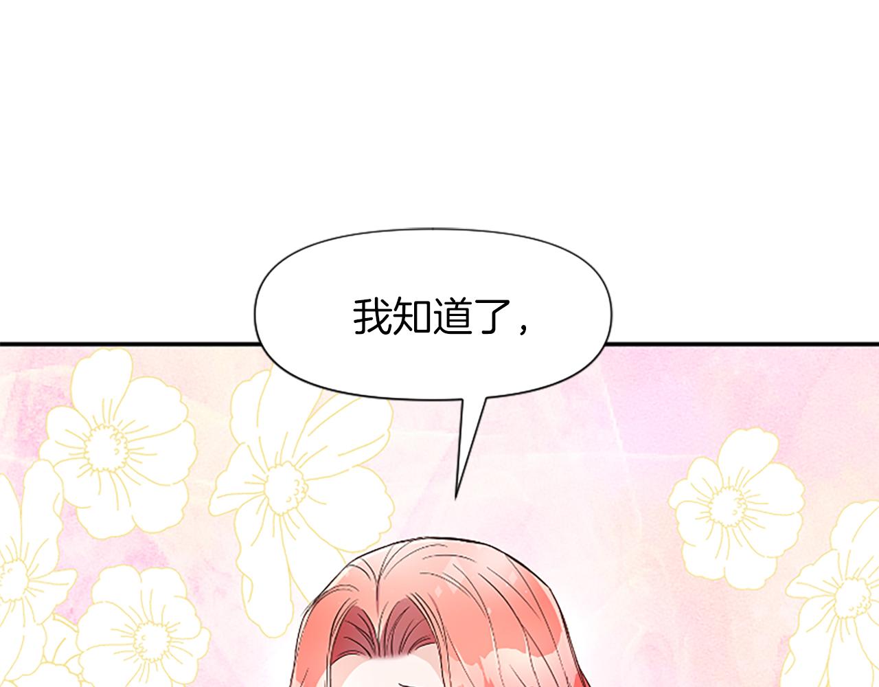 爲什麼對惡女執着 - 第23話 騎士變兒子家教(2/5) - 8