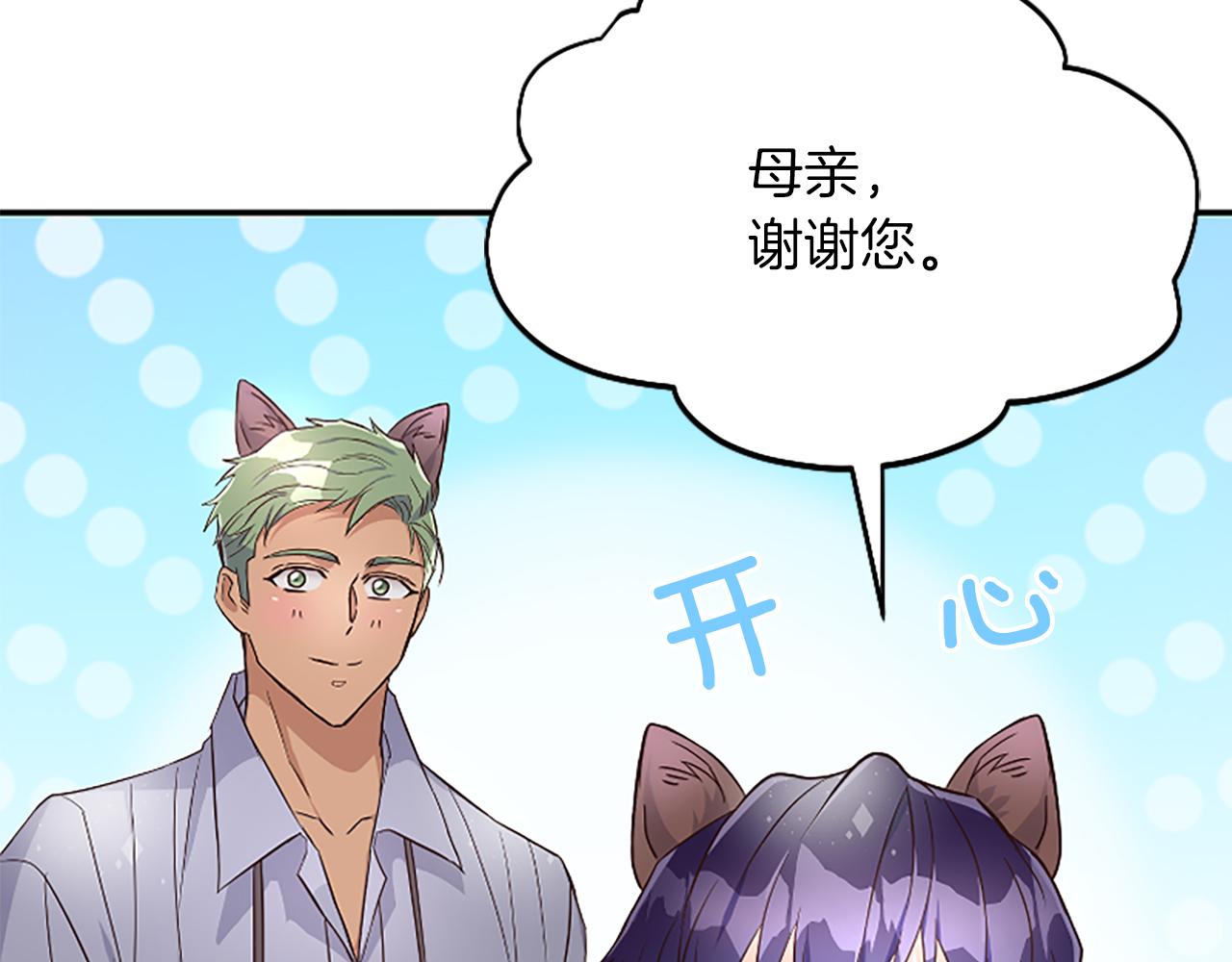 爲什麼對惡女執着 - 第23話 騎士變兒子家教(2/5) - 3