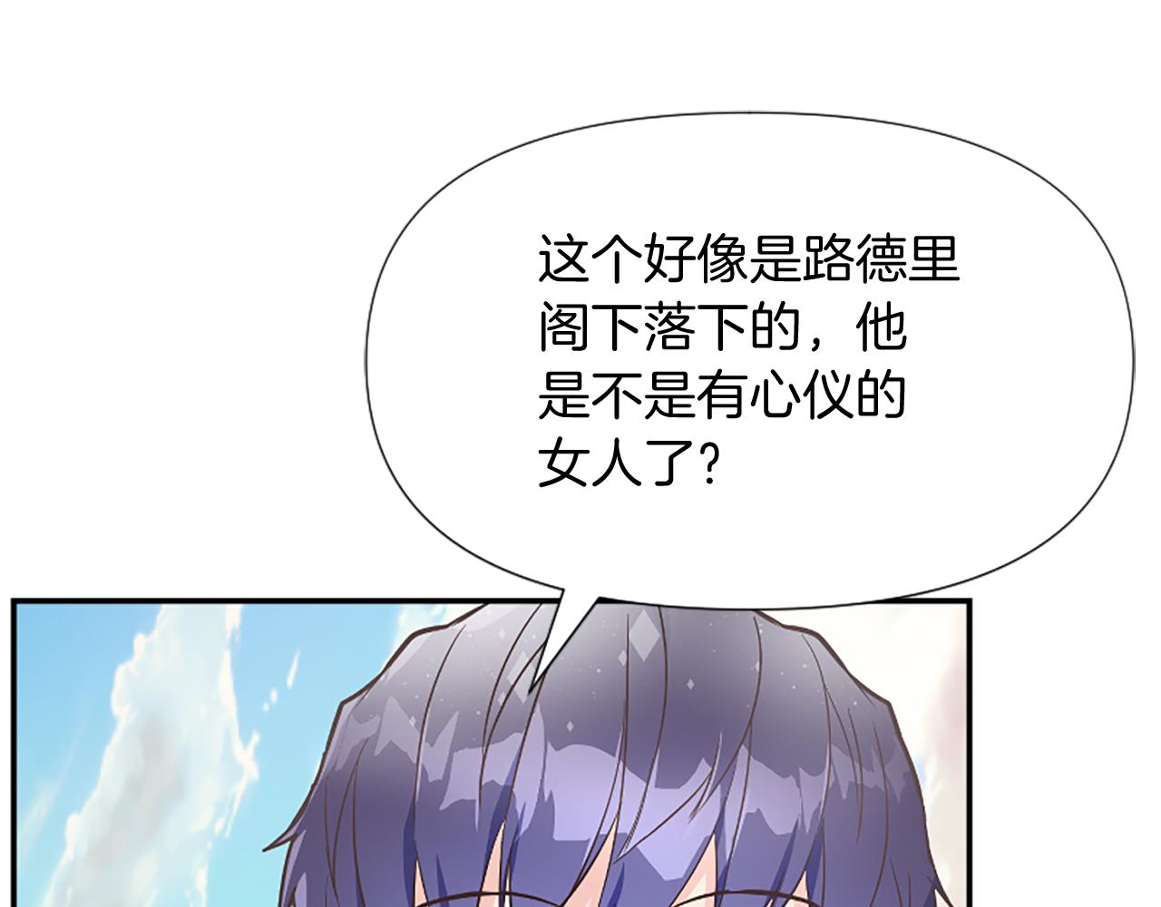 爲什麼對惡女執着 - 第23話 騎士變兒子家教(2/5) - 5