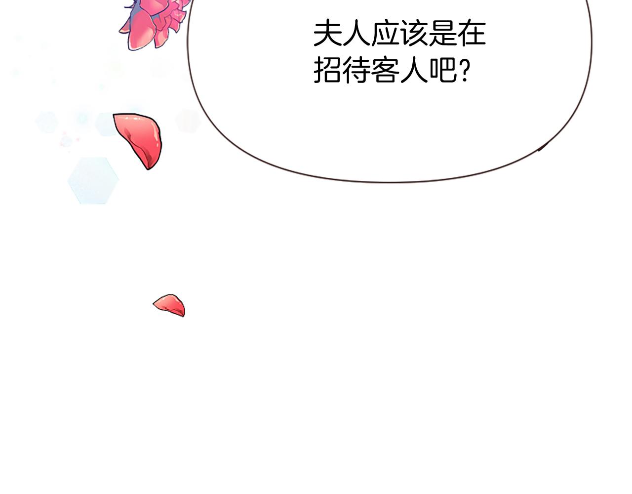 爲什麼對惡女執着 - 第25話 爭風吃醋(3/5) - 2