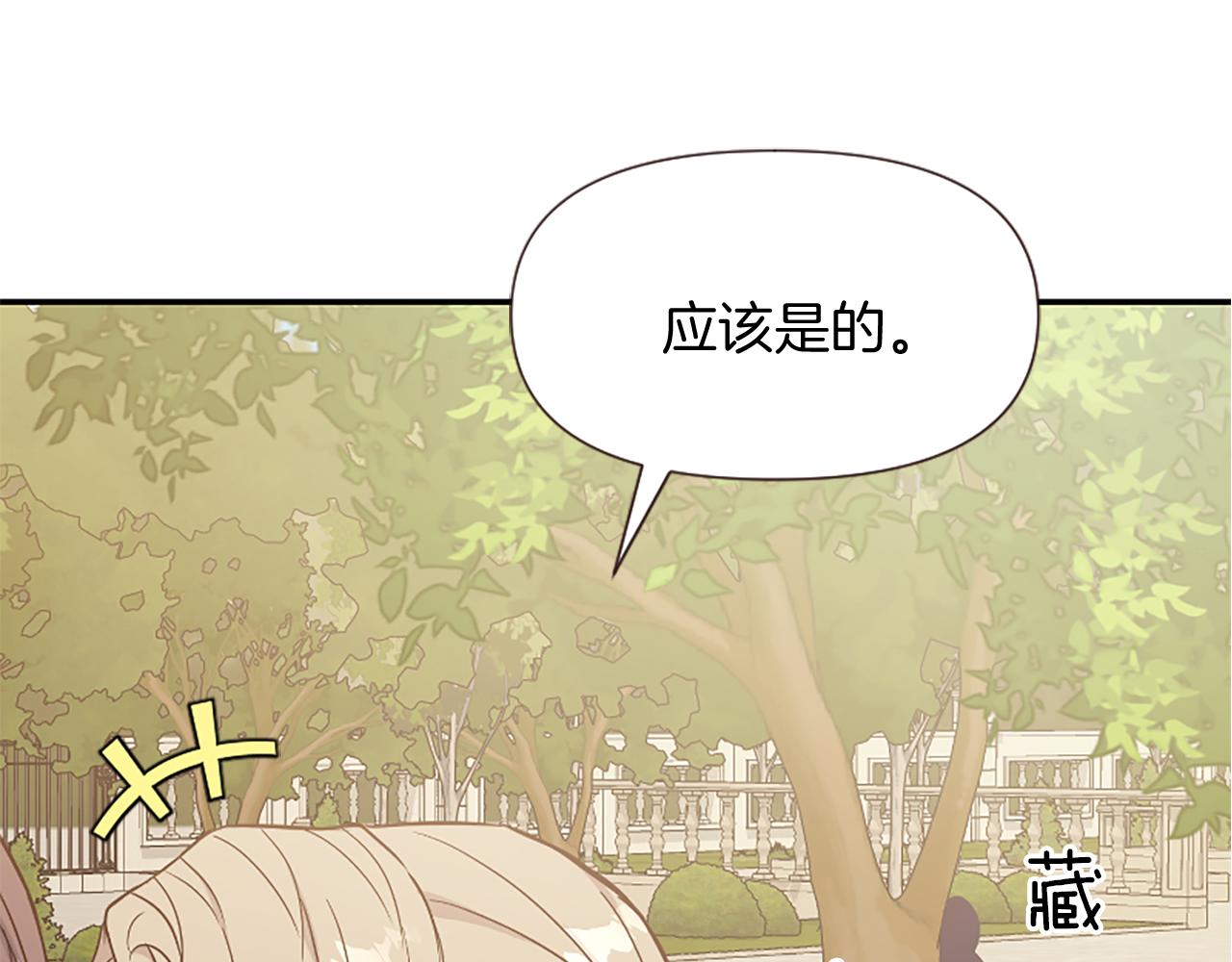 爲什麼對惡女執着 - 第25話 爭風吃醋(3/5) - 3