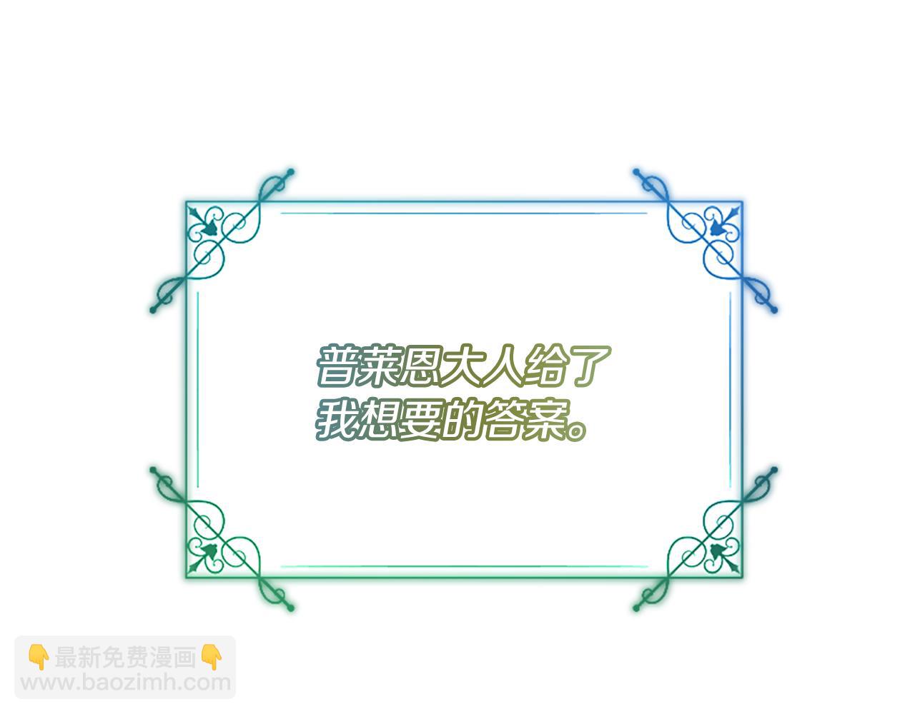 爲什麼對惡女執着 - 第25話 爭風吃醋(1/5) - 3