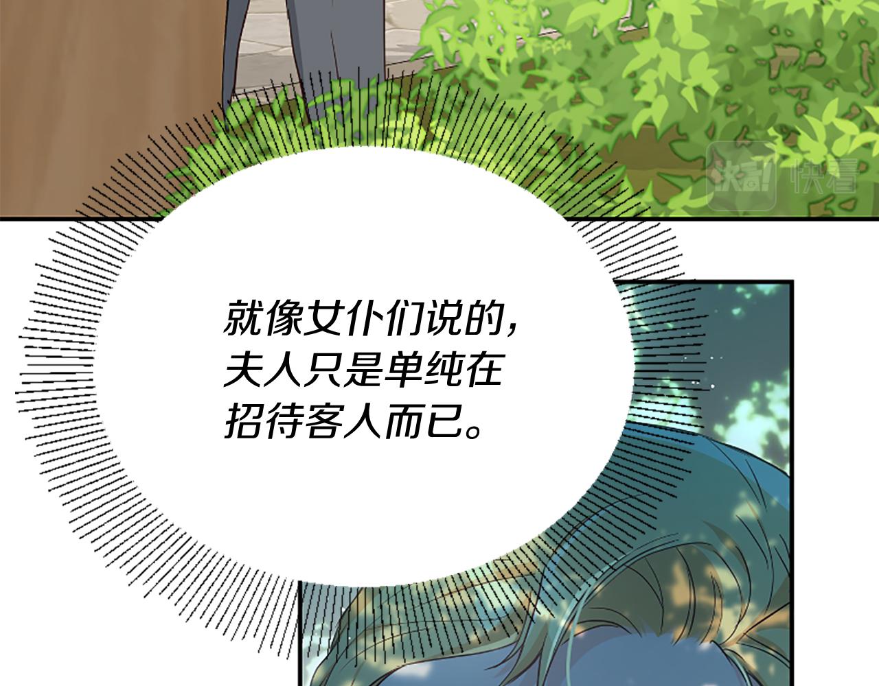 爲什麼對惡女執着 - 第25話 爭風吃醋(3/5) - 7