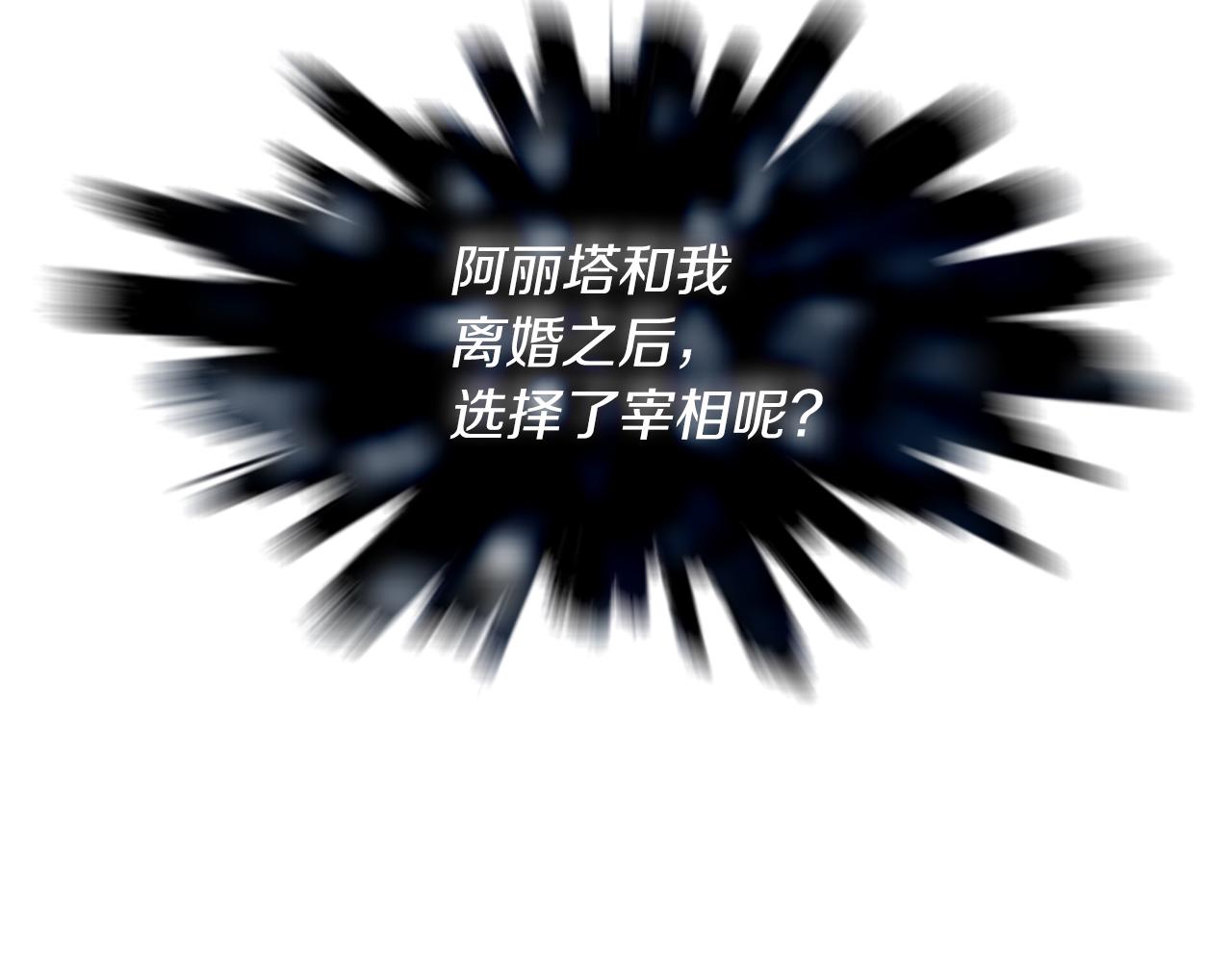 爲什麼對惡女執着 - 第25話 爭風吃醋(3/5) - 1