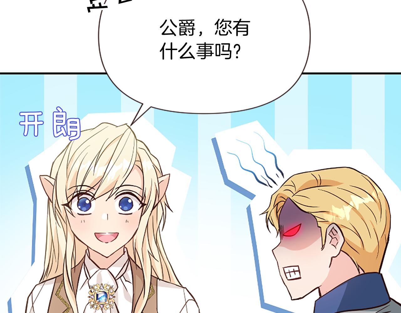 爲什麼對惡女執着 - 第25話 爭風吃醋(3/5) - 8