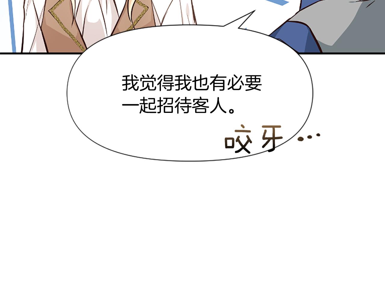 爲什麼對惡女執着 - 第25話 爭風吃醋(3/5) - 1