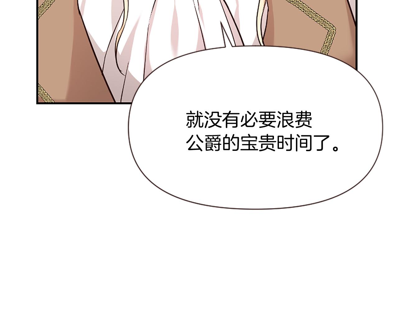 爲什麼對惡女執着 - 第25話 爭風吃醋(3/5) - 4