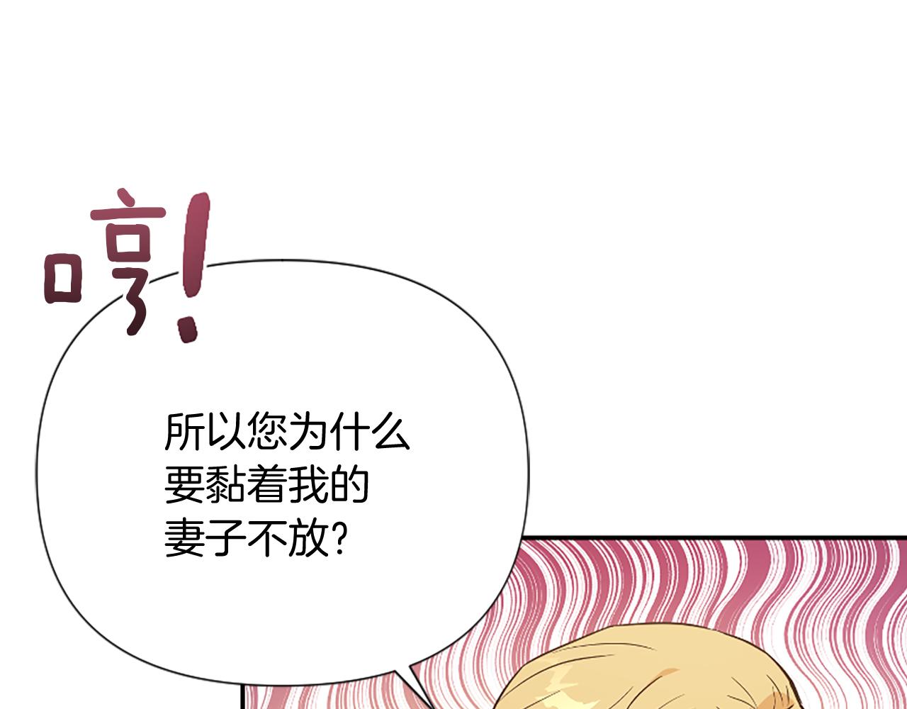 爲什麼對惡女執着 - 第25話 爭風吃醋(3/5) - 3