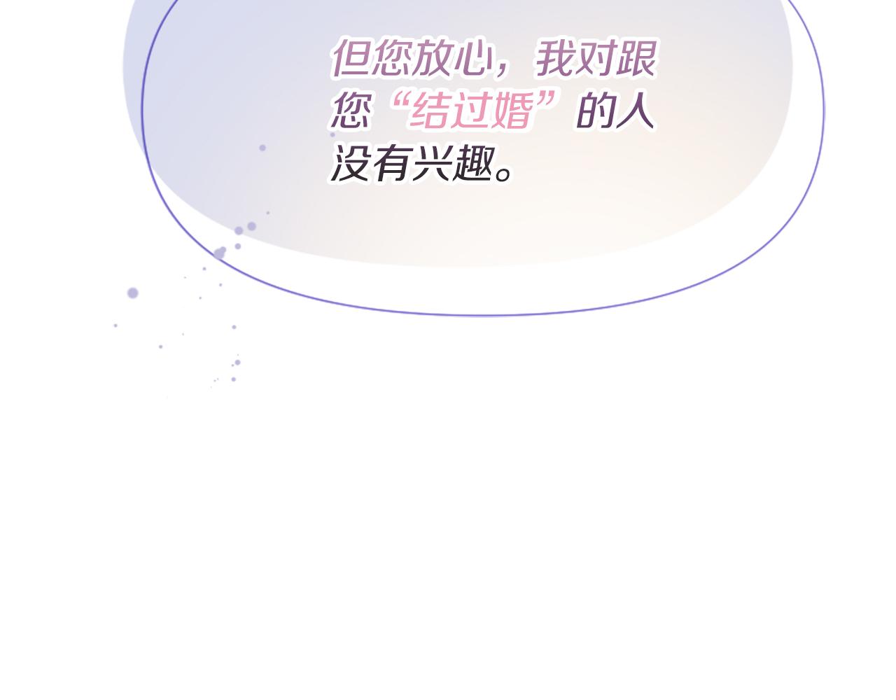 爲什麼對惡女執着 - 第25話 爭風吃醋(4/5) - 4