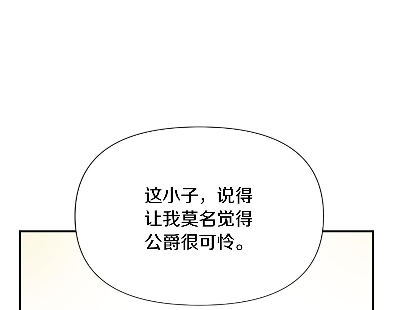 爲什麼對惡女執着 - 第25話 爭風吃醋(4/5) - 4