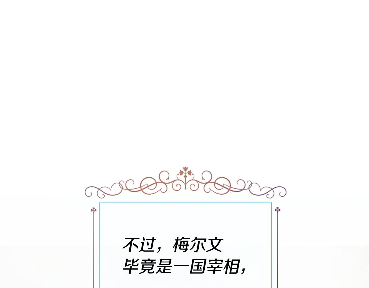 爲什麼對惡女執着 - 第25話 爭風吃醋(4/5) - 7