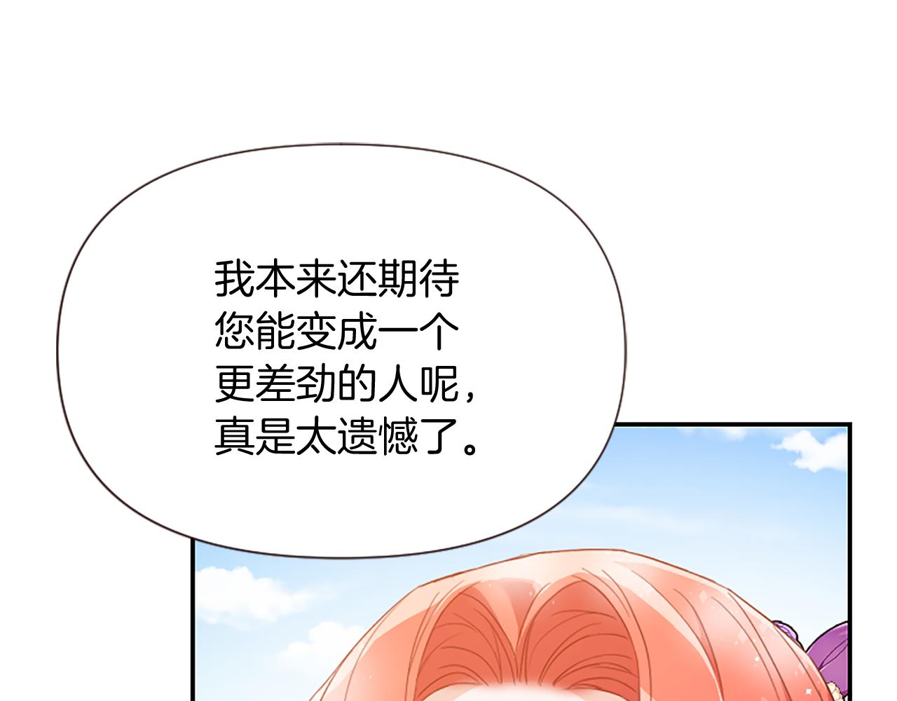 爲什麼對惡女執着 - 第25話 爭風吃醋(4/5) - 1