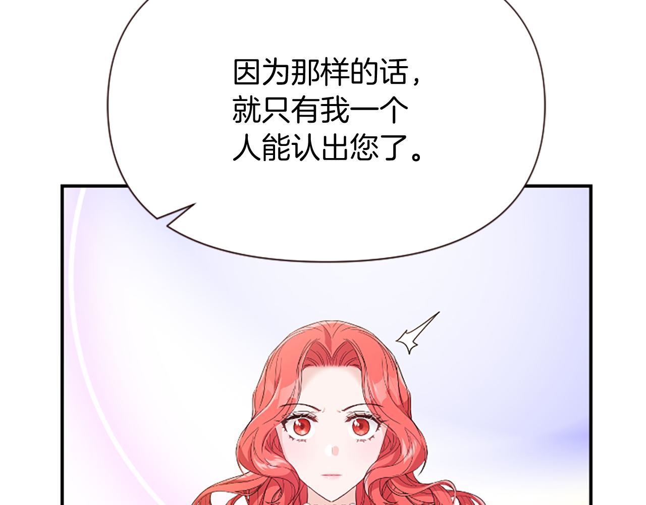 爲什麼對惡女執着 - 第25話 爭風吃醋(4/5) - 4