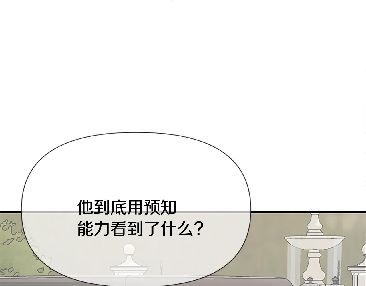 爲什麼對惡女執着 - 第25話 爭風吃醋(4/5) - 6