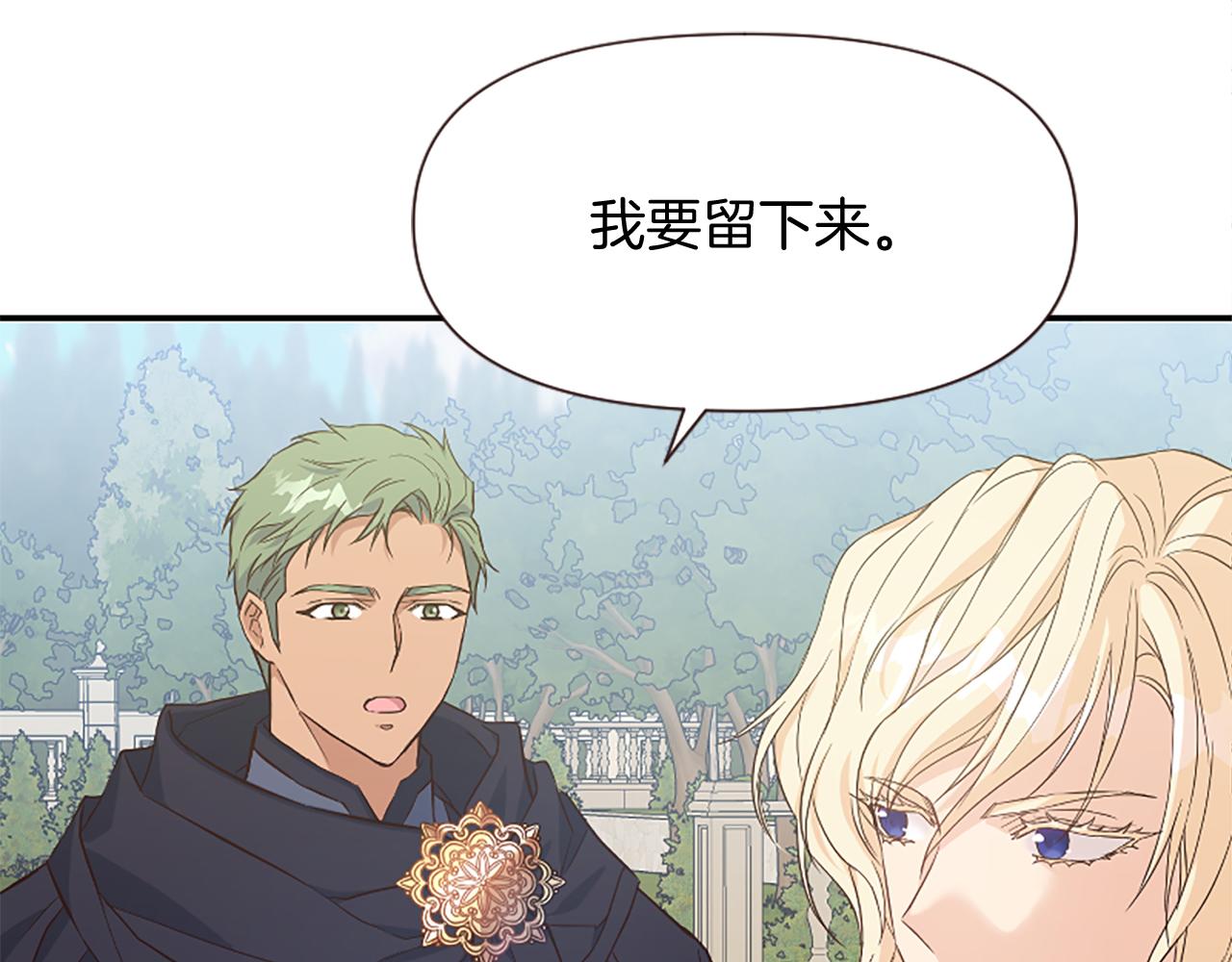 爲什麼對惡女執着 - 第25話 爭風吃醋(4/5) - 1