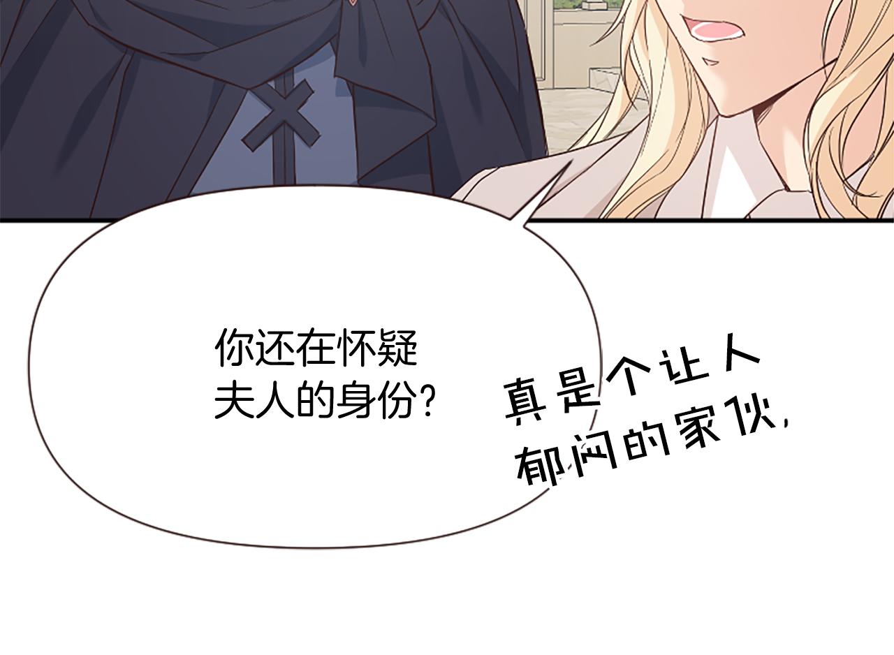 爲什麼對惡女執着 - 第25話 爭風吃醋(4/5) - 2