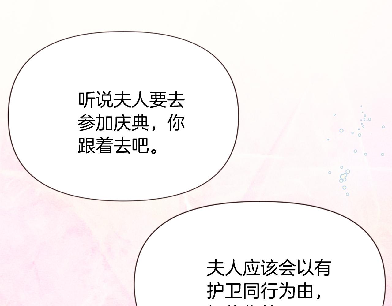 爲什麼對惡女執着 - 第25話 爭風吃醋(4/5) - 7