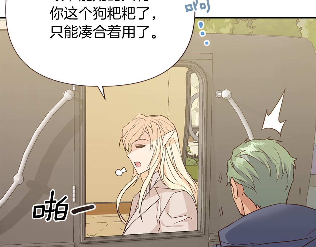 爲什麼對惡女執着 - 第25話 爭風吃醋(4/5) - 4