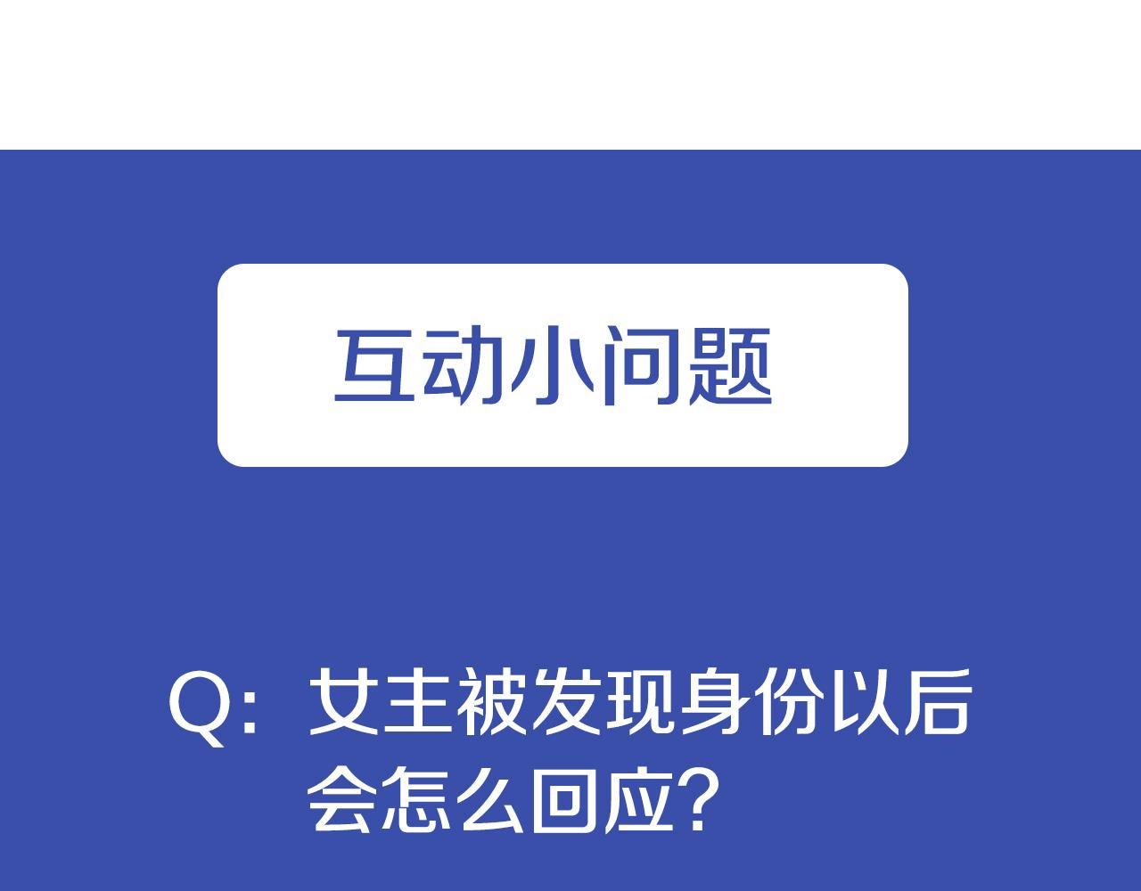 爲什麼對惡女執着 - 第25話 爭風吃醋(5/5) - 1