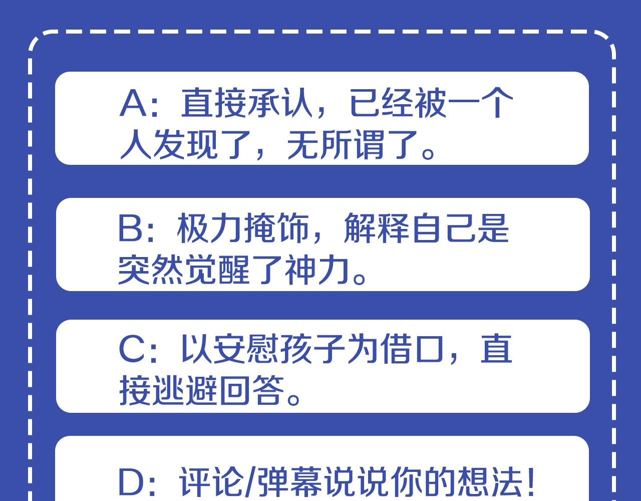 爲什麼對惡女執着 - 第25話 爭風吃醋(5/5) - 2