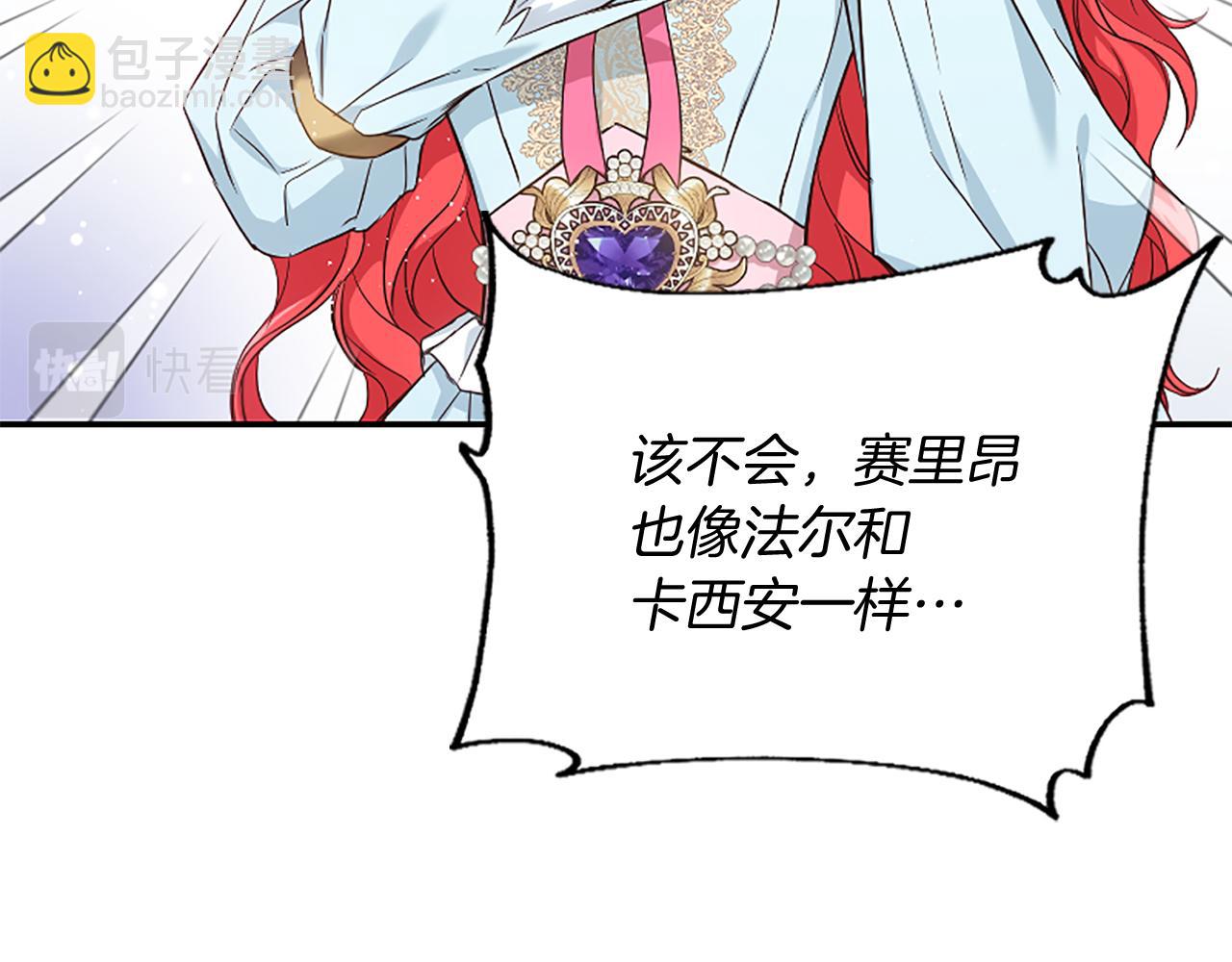 爲什麼對惡女執着 - 第25話 爭風吃醋(1/5) - 3