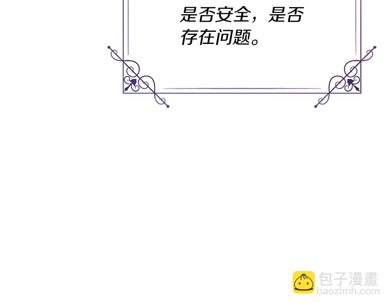 爲什麼對惡女執着 - 第25話 爭風吃醋(1/5) - 2