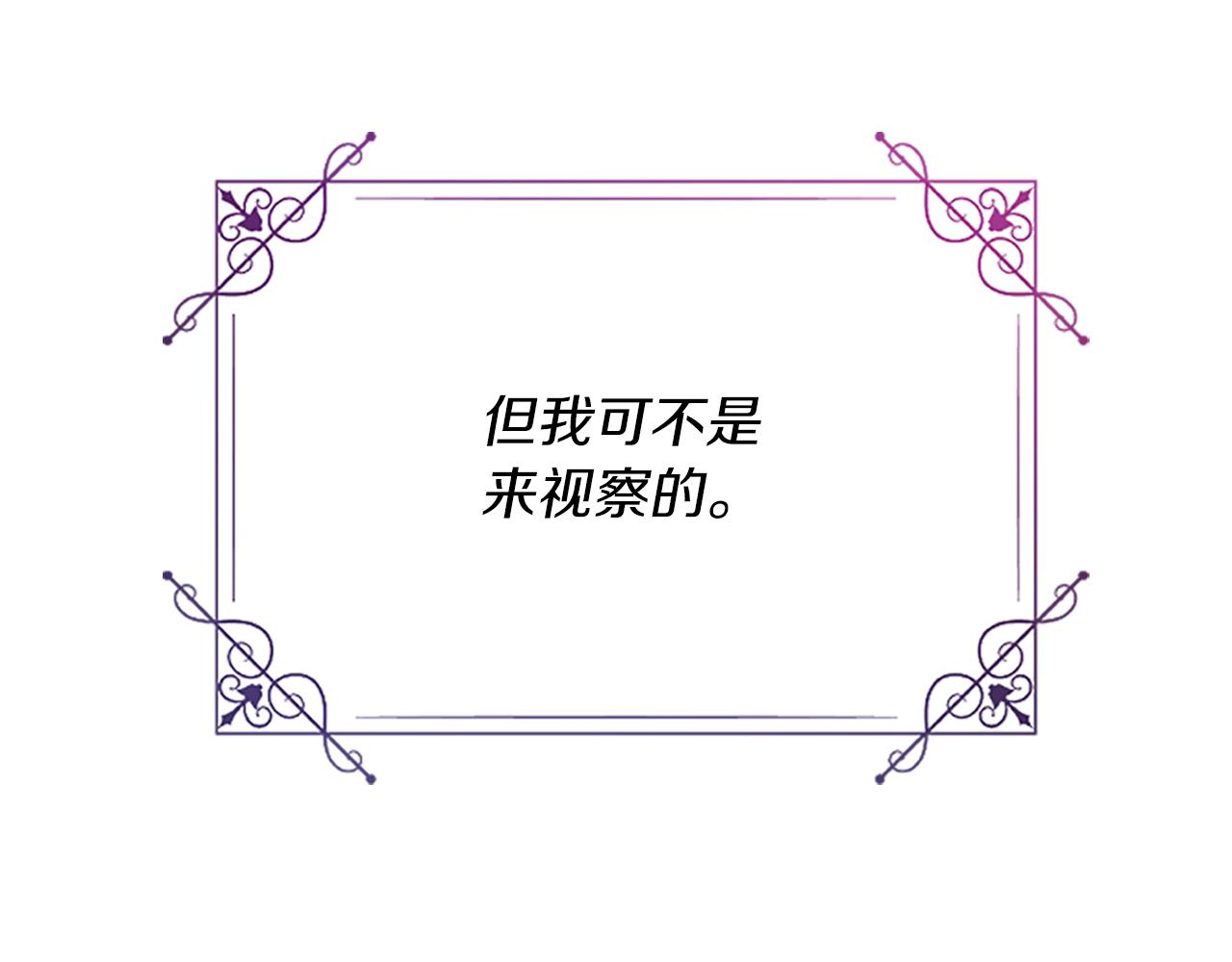 爲什麼對惡女執着 - 第25話 爭風吃醋(2/5) - 6