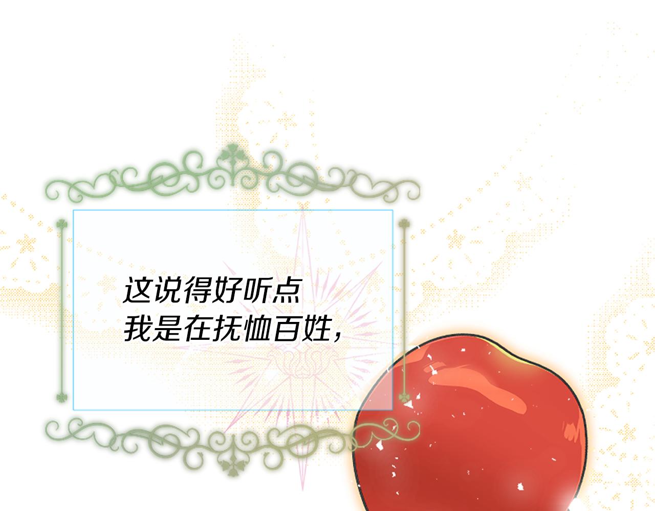 爲什麼對惡女執着 - 第25話 爭風吃醋(2/5) - 3