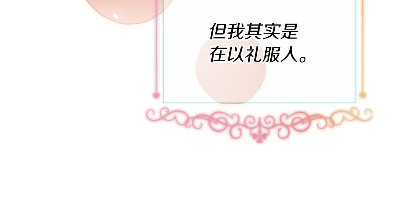 爲什麼對惡女執着 - 第25話 爭風吃醋(2/5) - 6