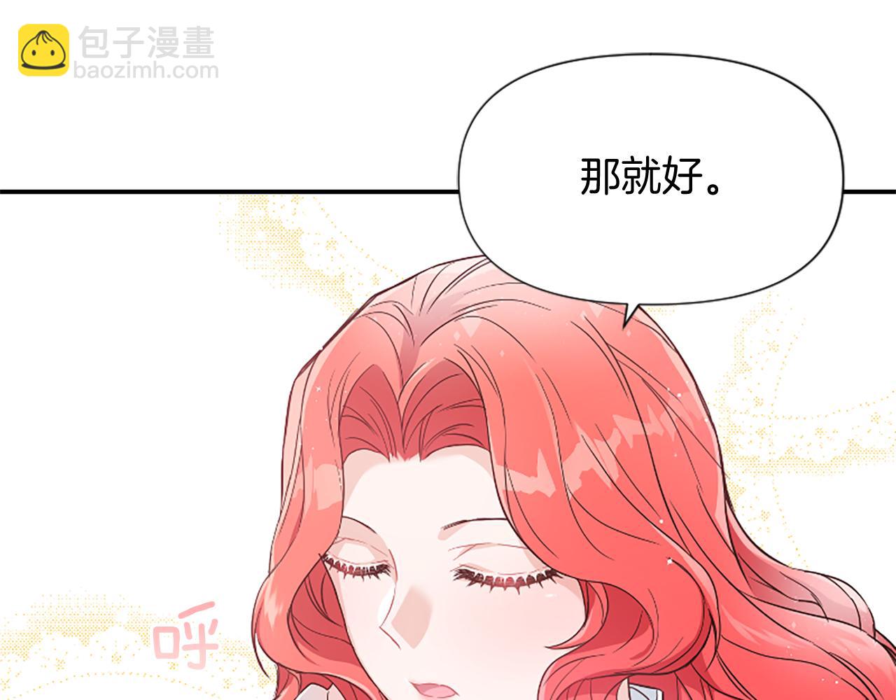 爲什麼對惡女執着 - 第25話 爭風吃醋(1/5) - 1