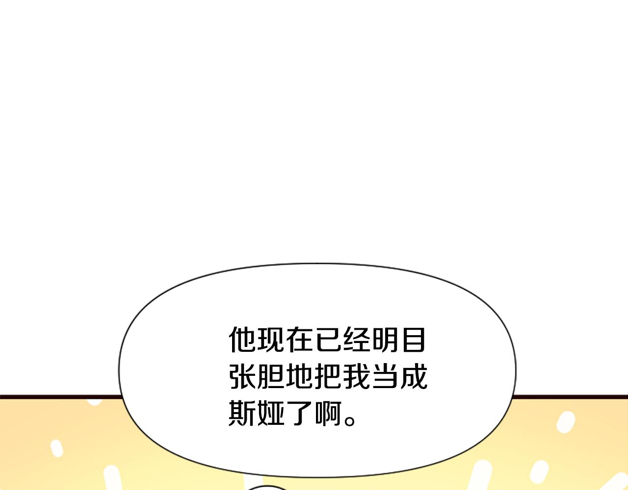 爲什麼對惡女執着 - 第27話 身份大白(3/6) - 3