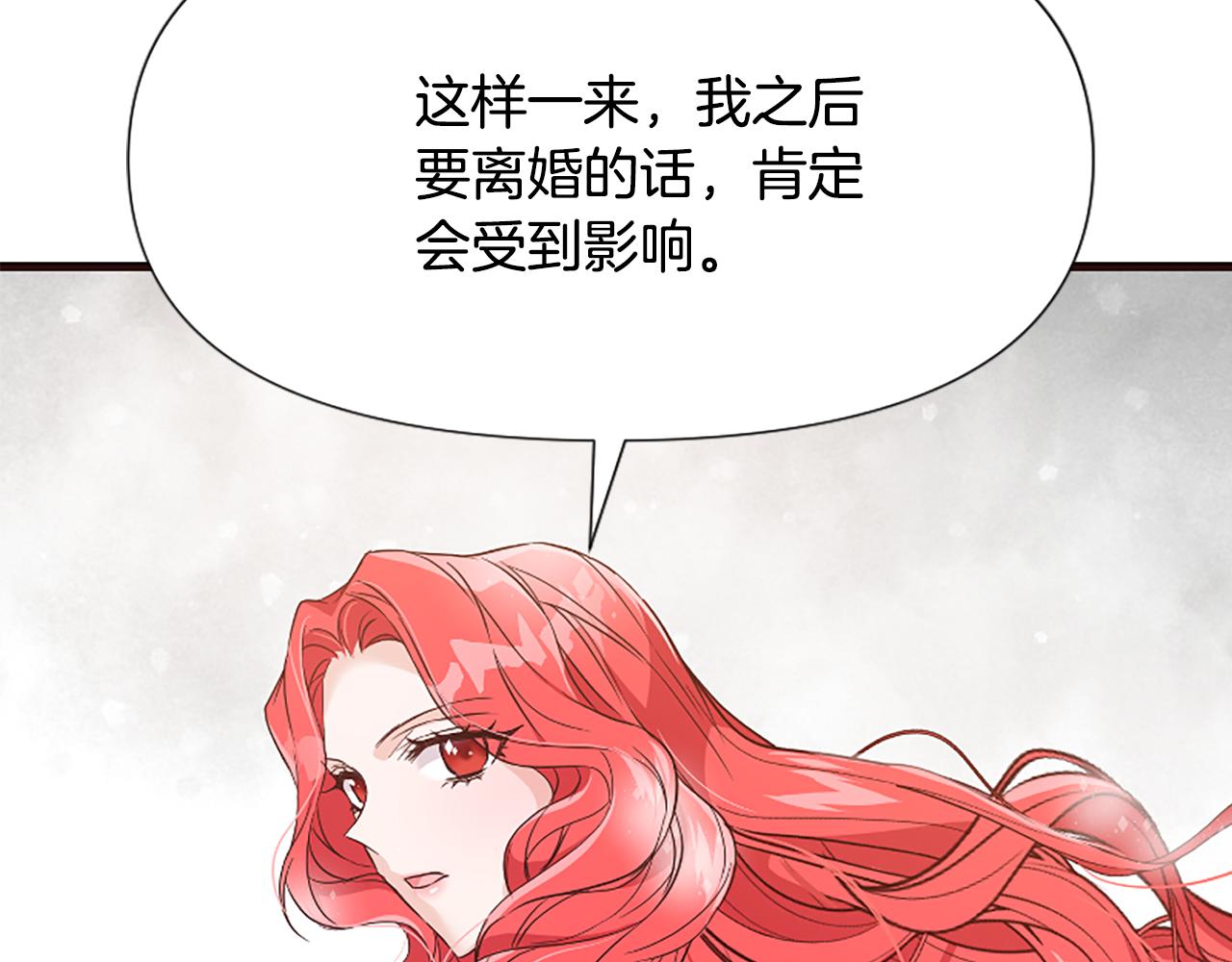 爲什麼對惡女執着 - 第27話 身份大白(3/6) - 5