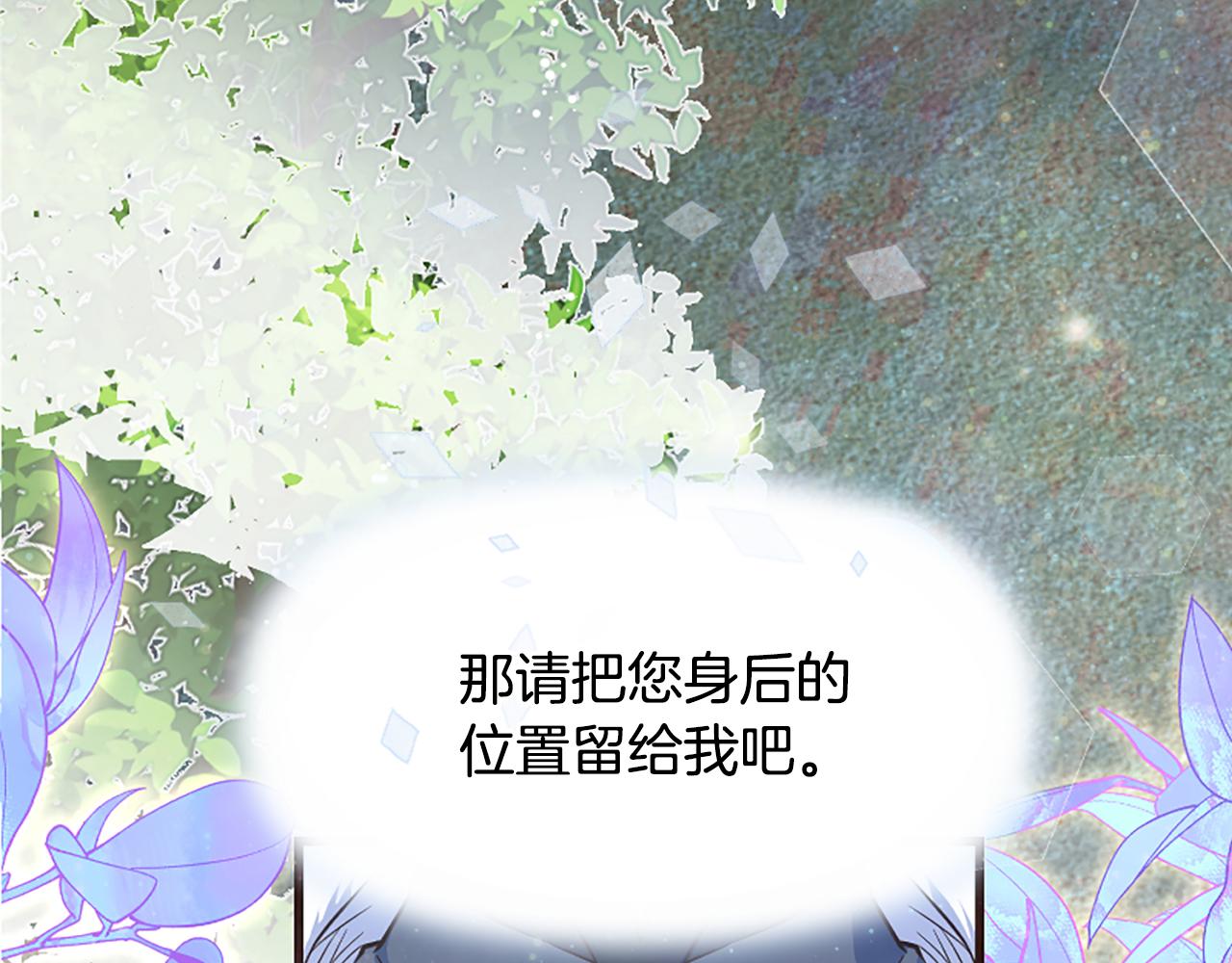 爲什麼對惡女執着 - 第27話 身份大白(3/6) - 8