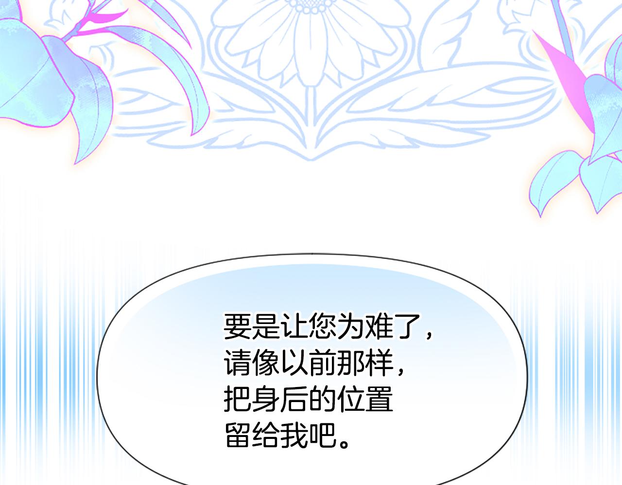 爲什麼對惡女執着 - 第27話 身份大白(3/6) - 3