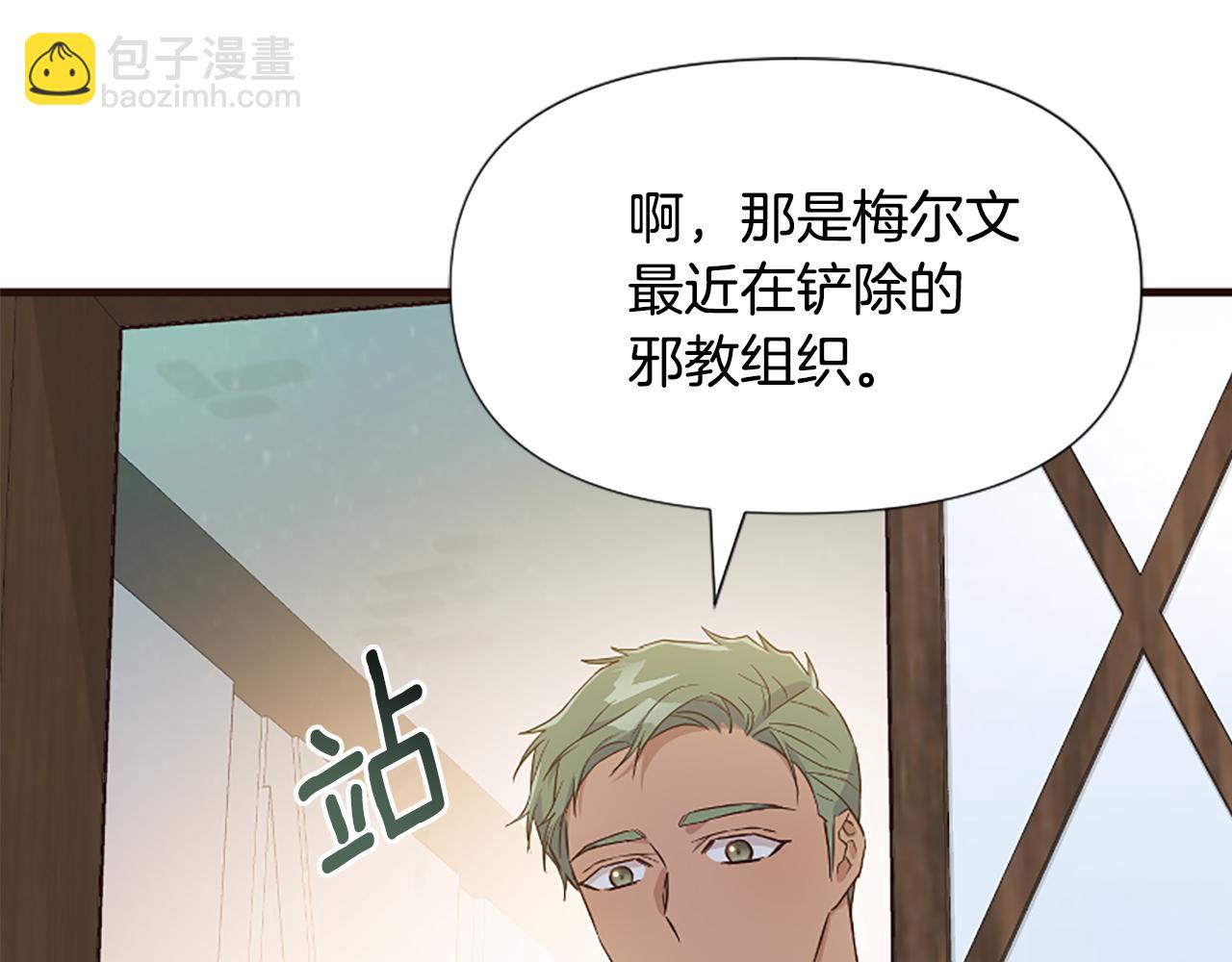 爲什麼對惡女執着 - 第27話 身份大白(4/6) - 5