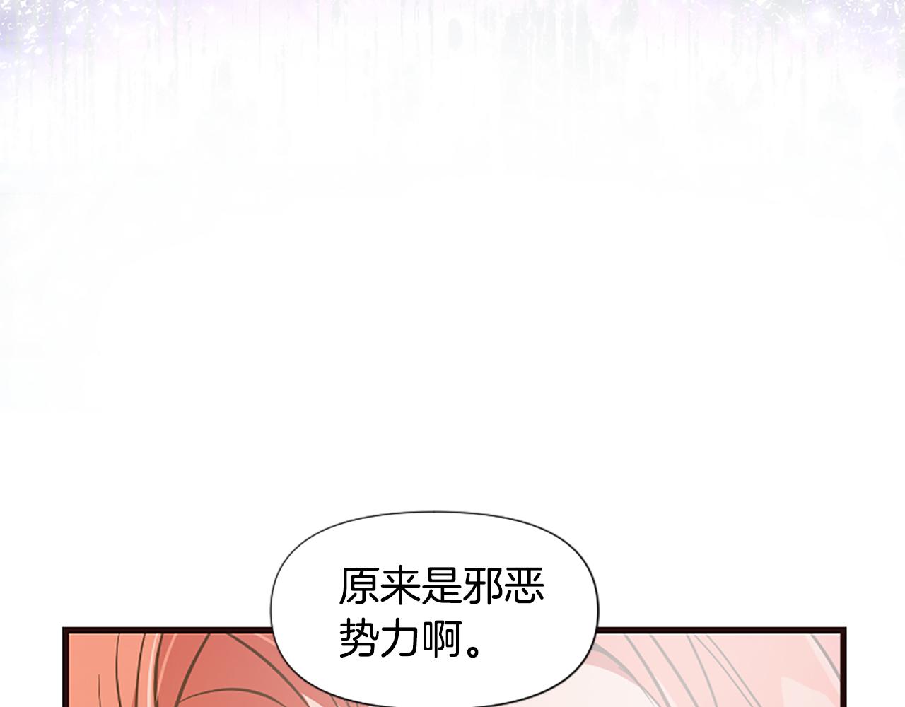 爲什麼對惡女執着 - 第27話 身份大白(4/6) - 5