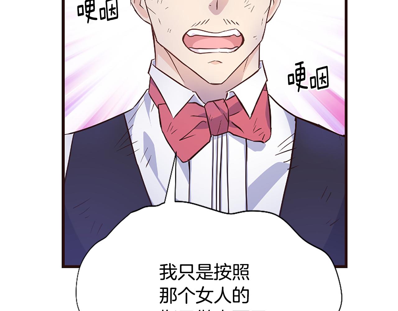 爲什麼對惡女執着 - 第27話 身份大白(5/6) - 7