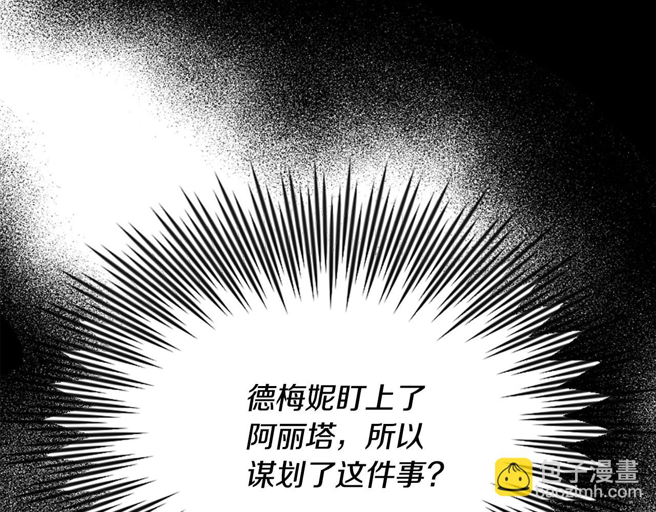 爲什麼對惡女執着 - 第27話 身份大白(5/6) - 4