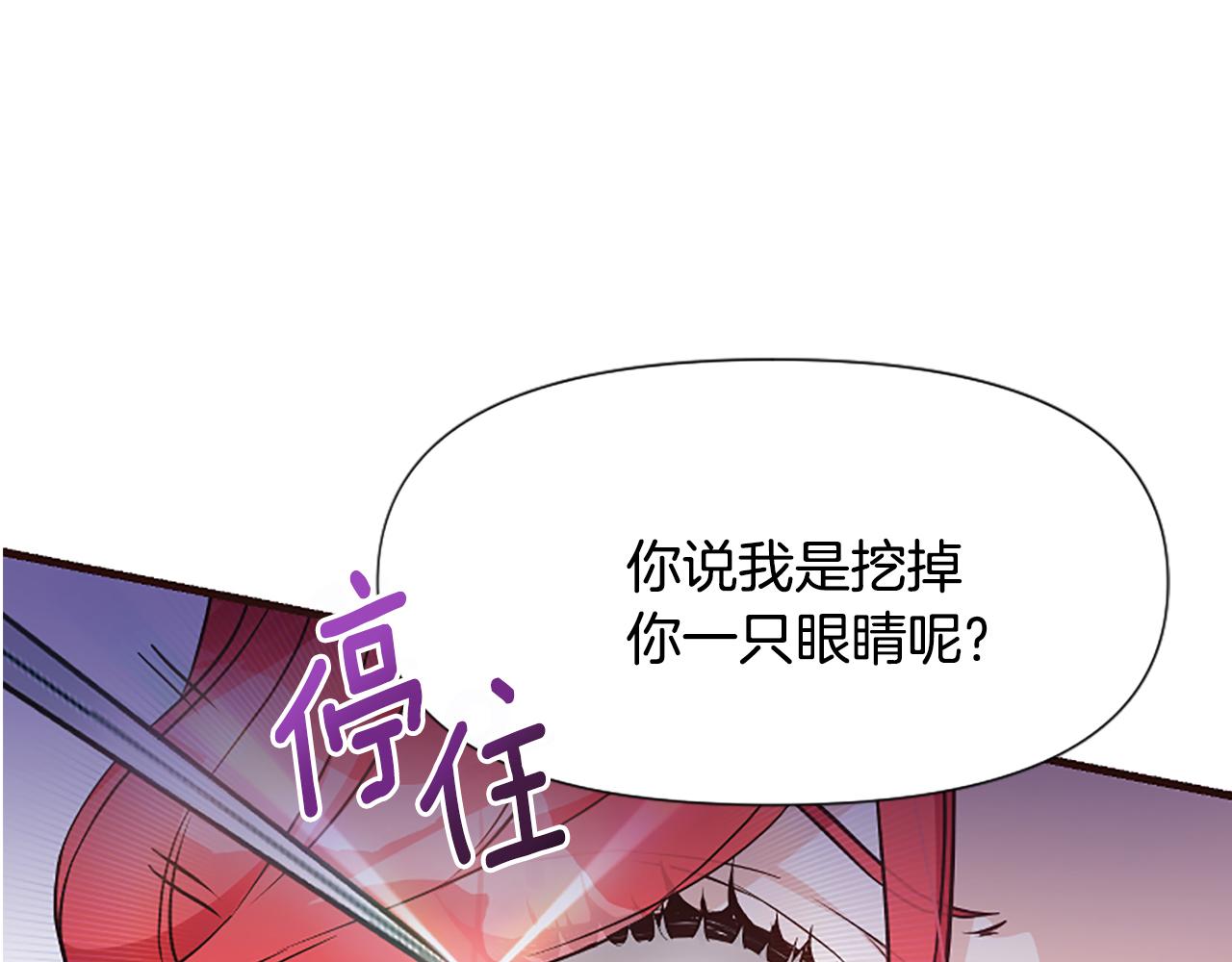 爲什麼對惡女執着 - 第27話 身份大白(5/6) - 3