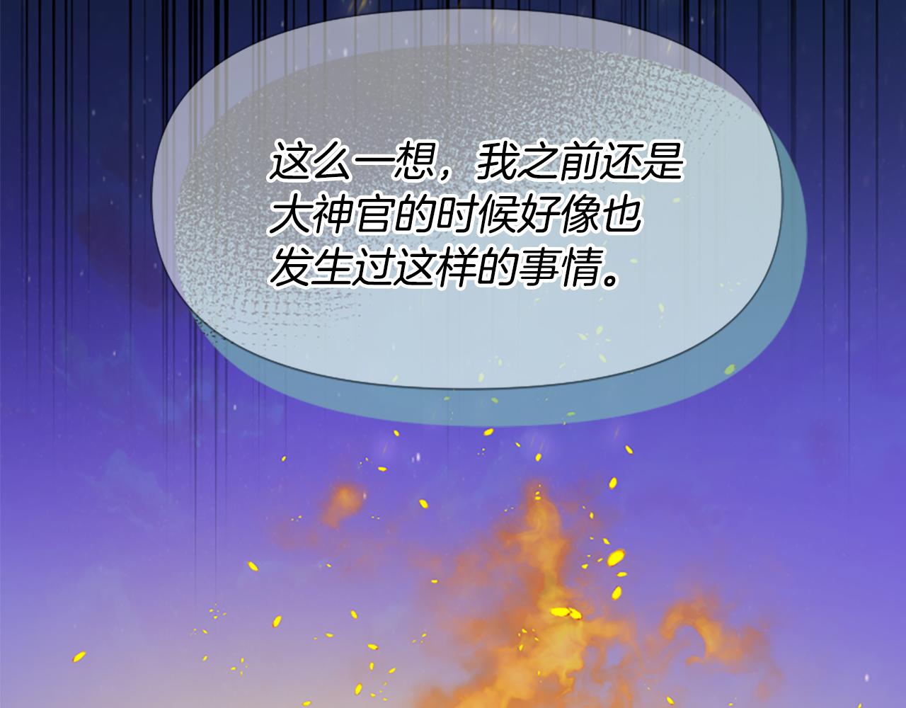 爲什麼對惡女執着 - 第27話 身份大白(2/6) - 6