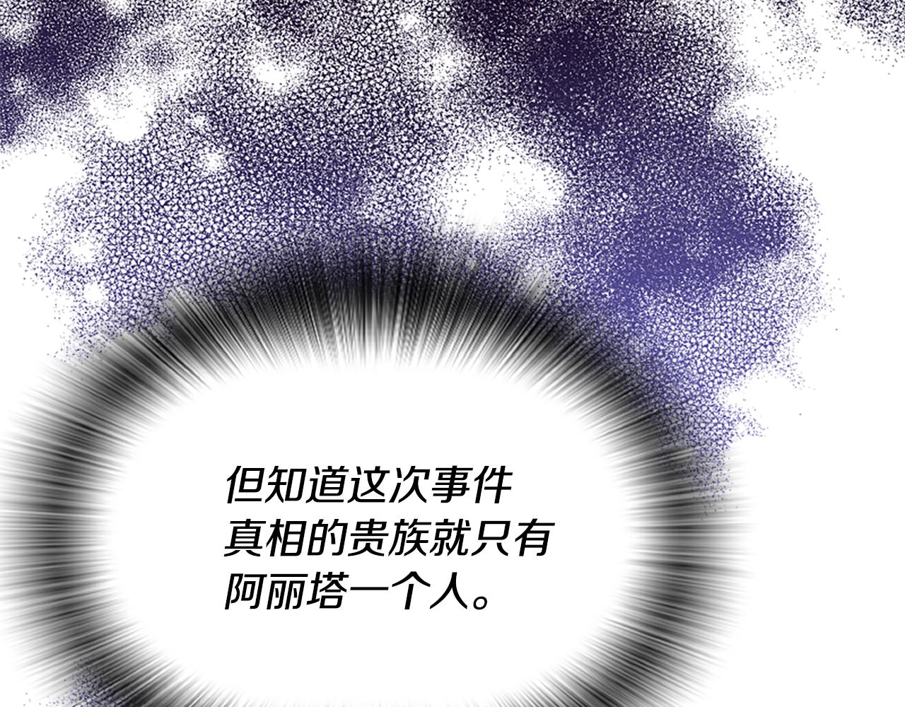 爲什麼對惡女執着 - 第29話 請求原諒(3/5) - 6