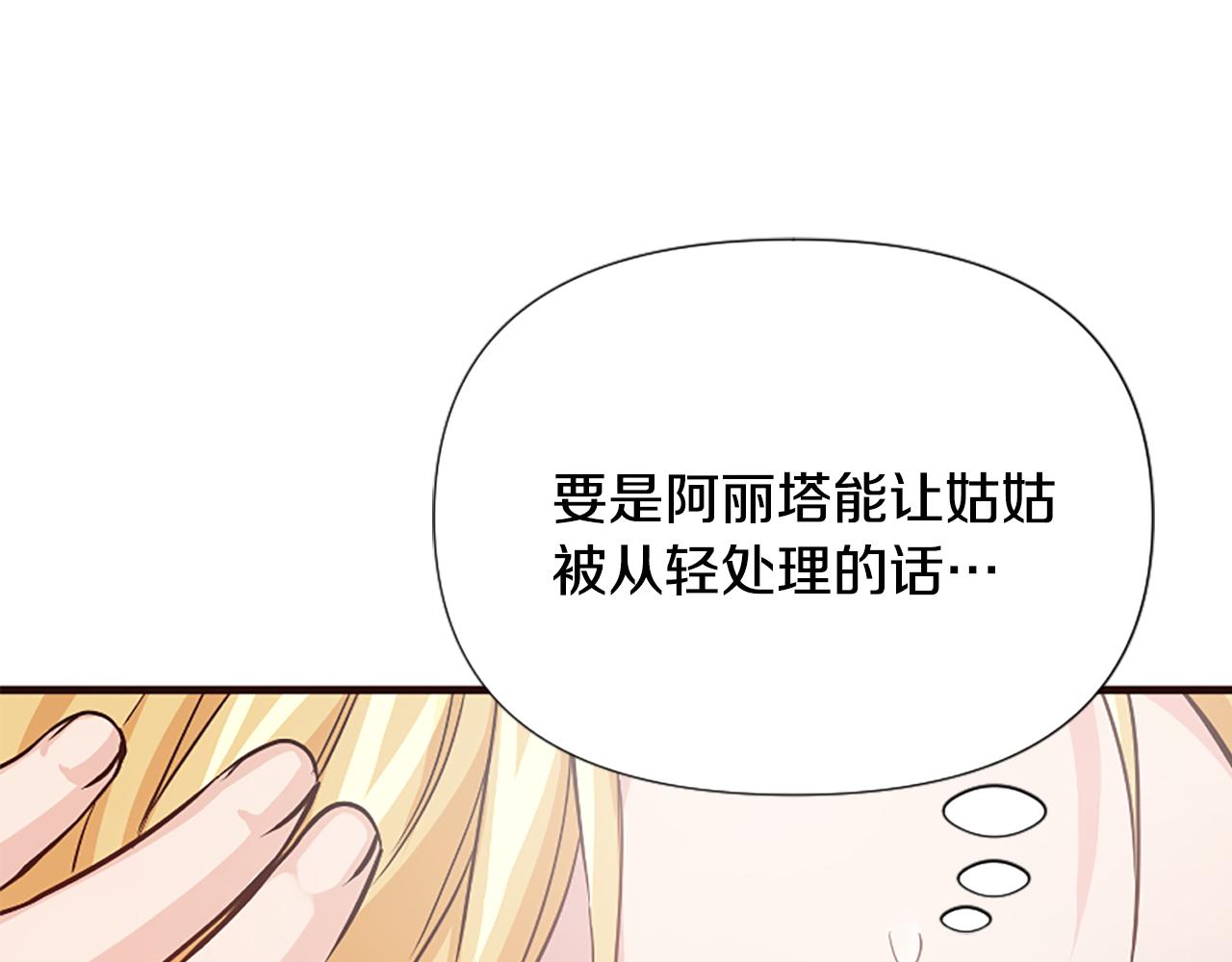 爲什麼對惡女執着 - 第29話 請求原諒(3/5) - 8