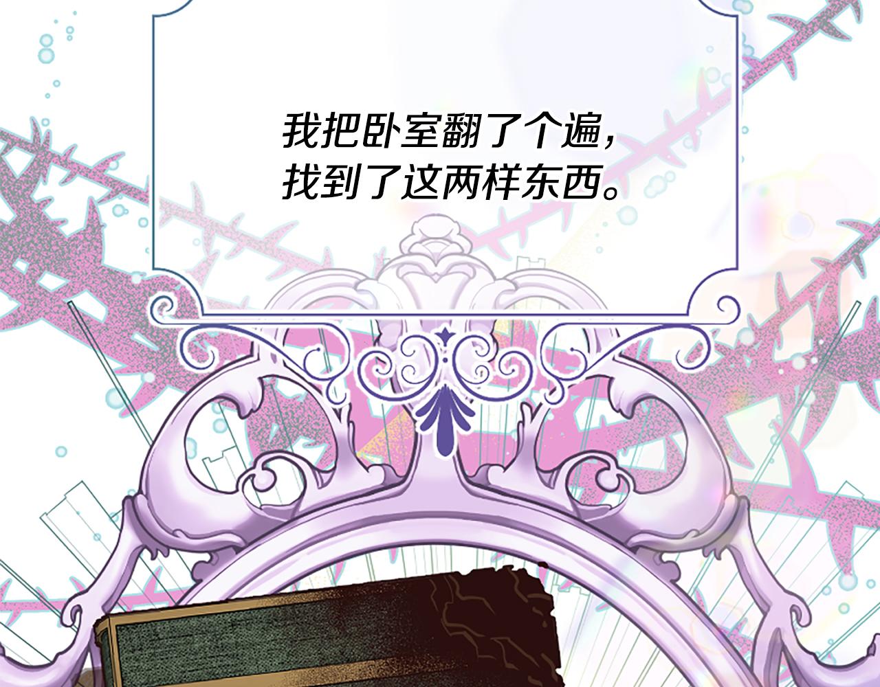 爲什麼對惡女執着 - 第29話 請求原諒(3/5) - 4