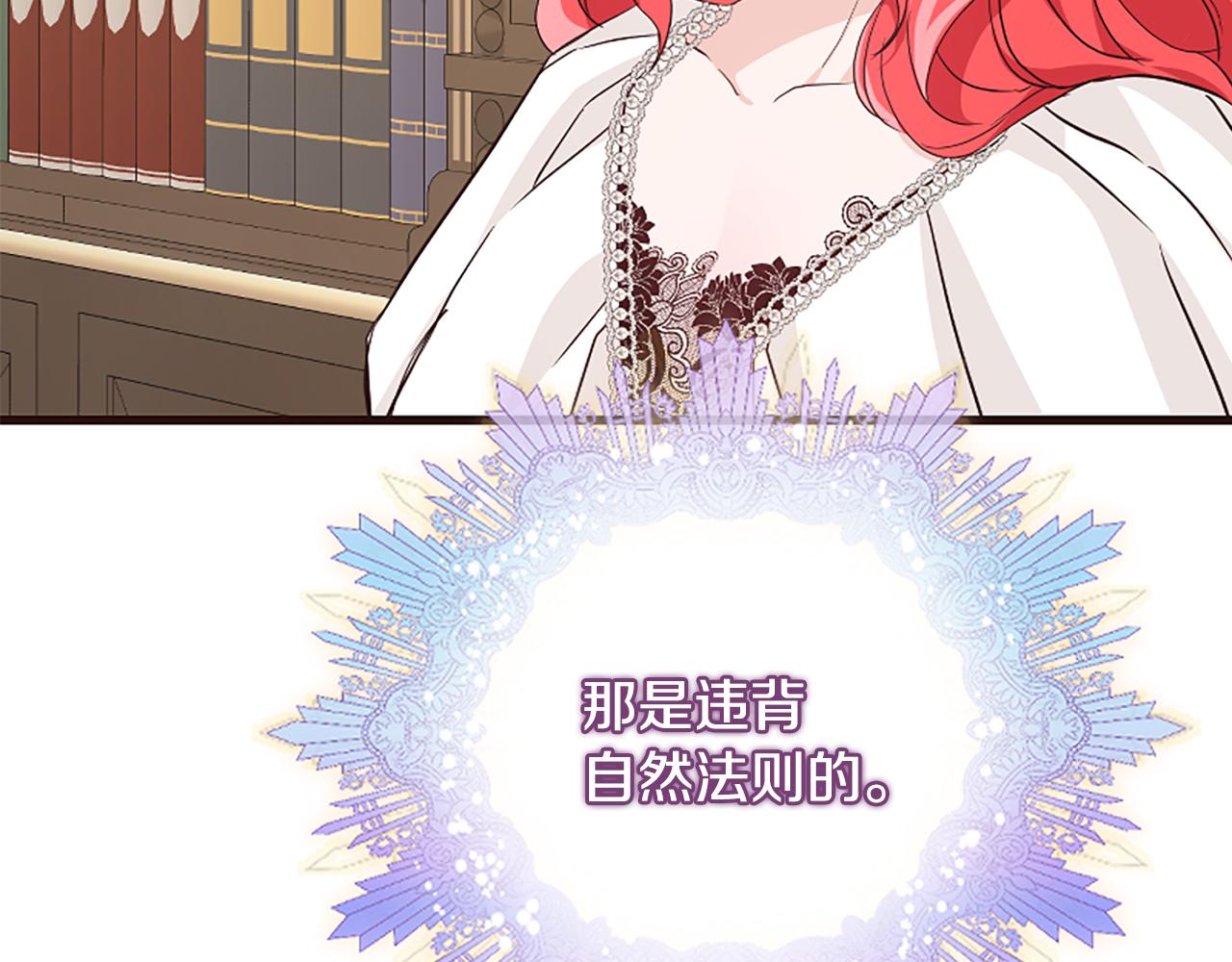 爲什麼對惡女執着 - 第29話 請求原諒(3/5) - 1