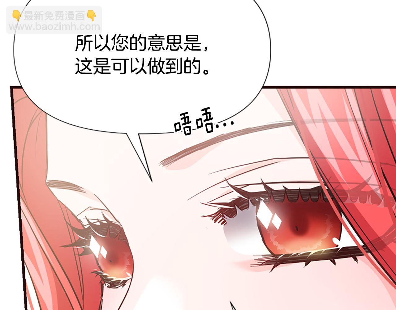 爲什麼對惡女執着 - 第29話 請求原諒(3/5) - 3