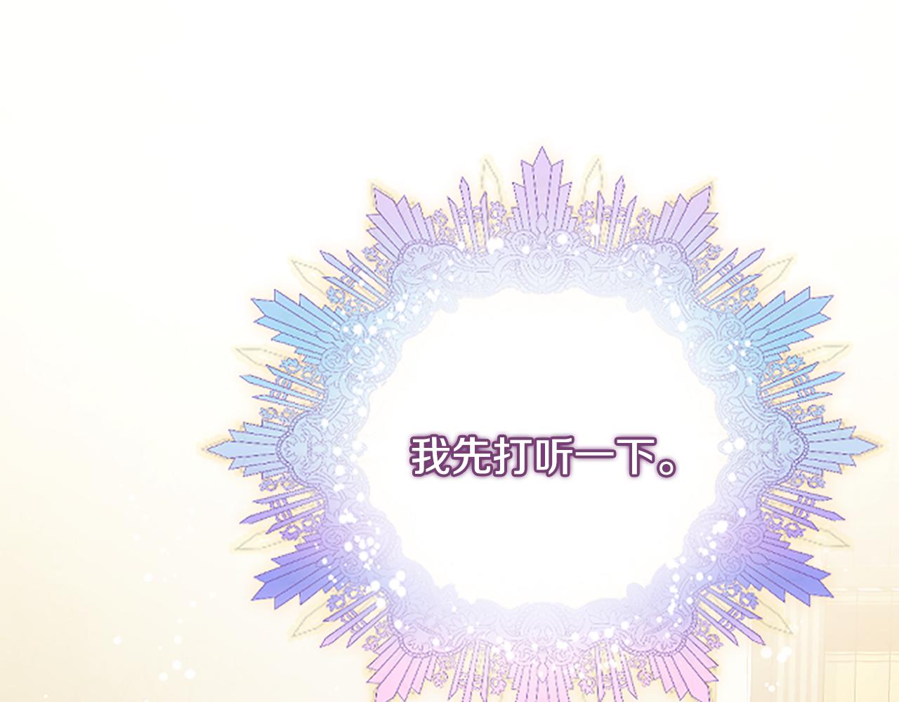 爲什麼對惡女執着 - 第29話 請求原諒(4/5) - 2